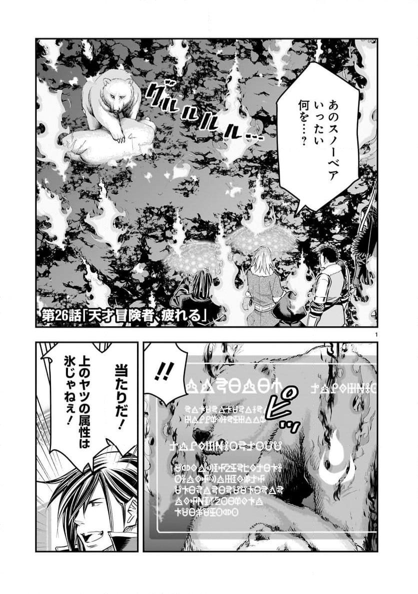 元最強勇者の再就職 - 第26話 - Page 1