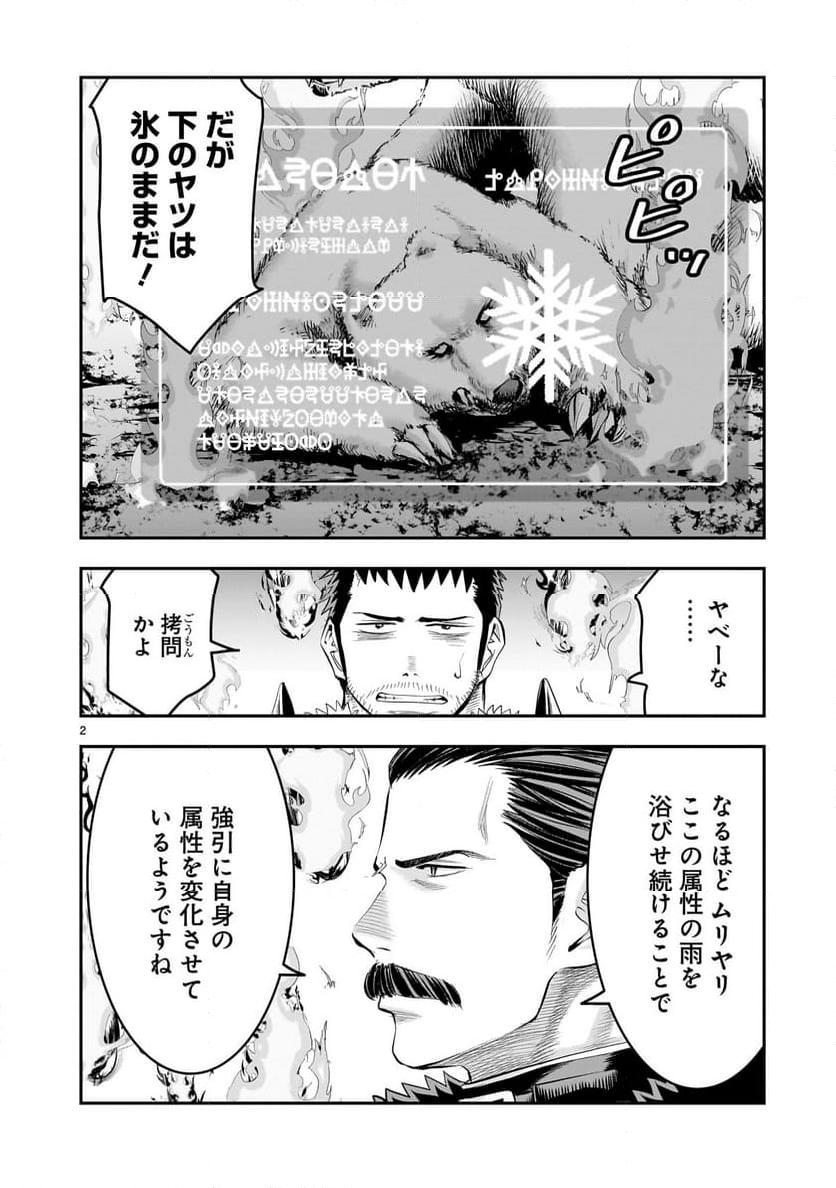 元最強勇者の再就職 - 第26話 - Page 2