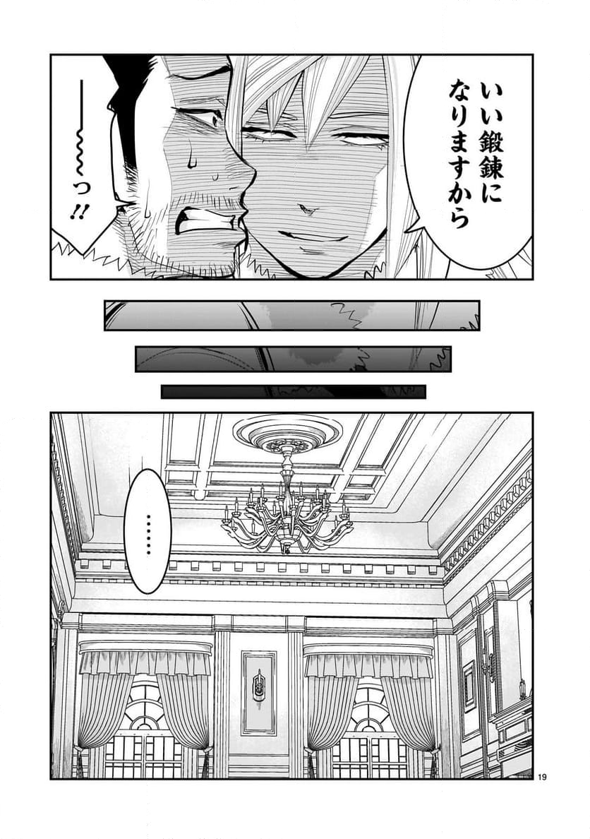 元最強勇者の再就職 - 第26話 - Page 19