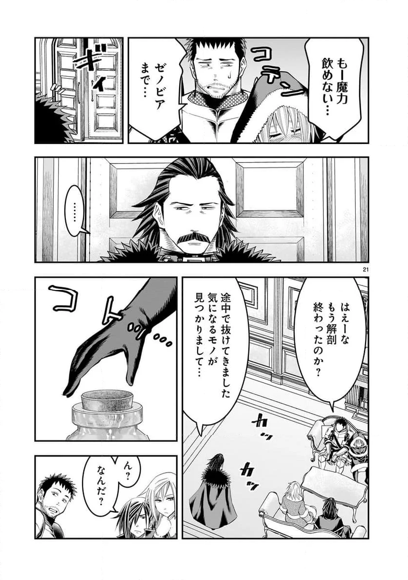 元最強勇者の再就職 - 第26話 - Page 21