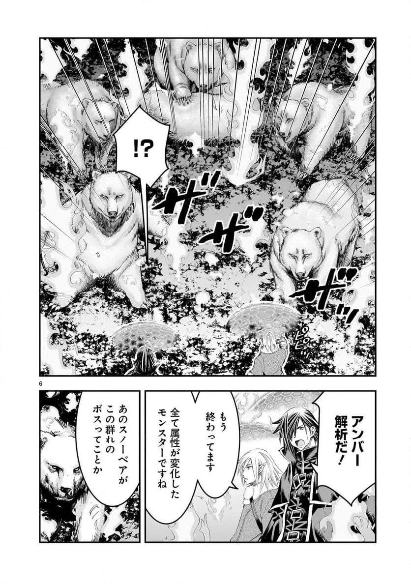 元最強勇者の再就職 - 第26話 - Page 6