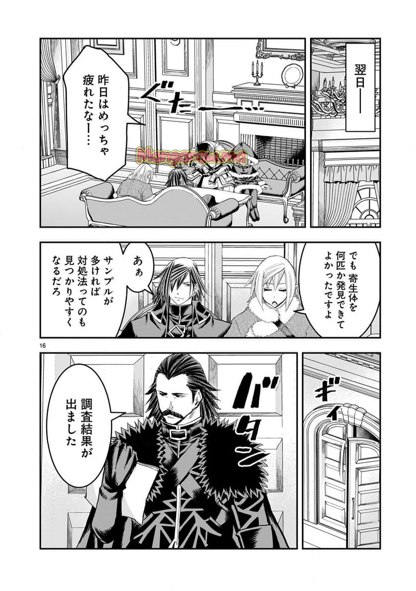 元最強勇者の再就職 - 第27話 - Page 16