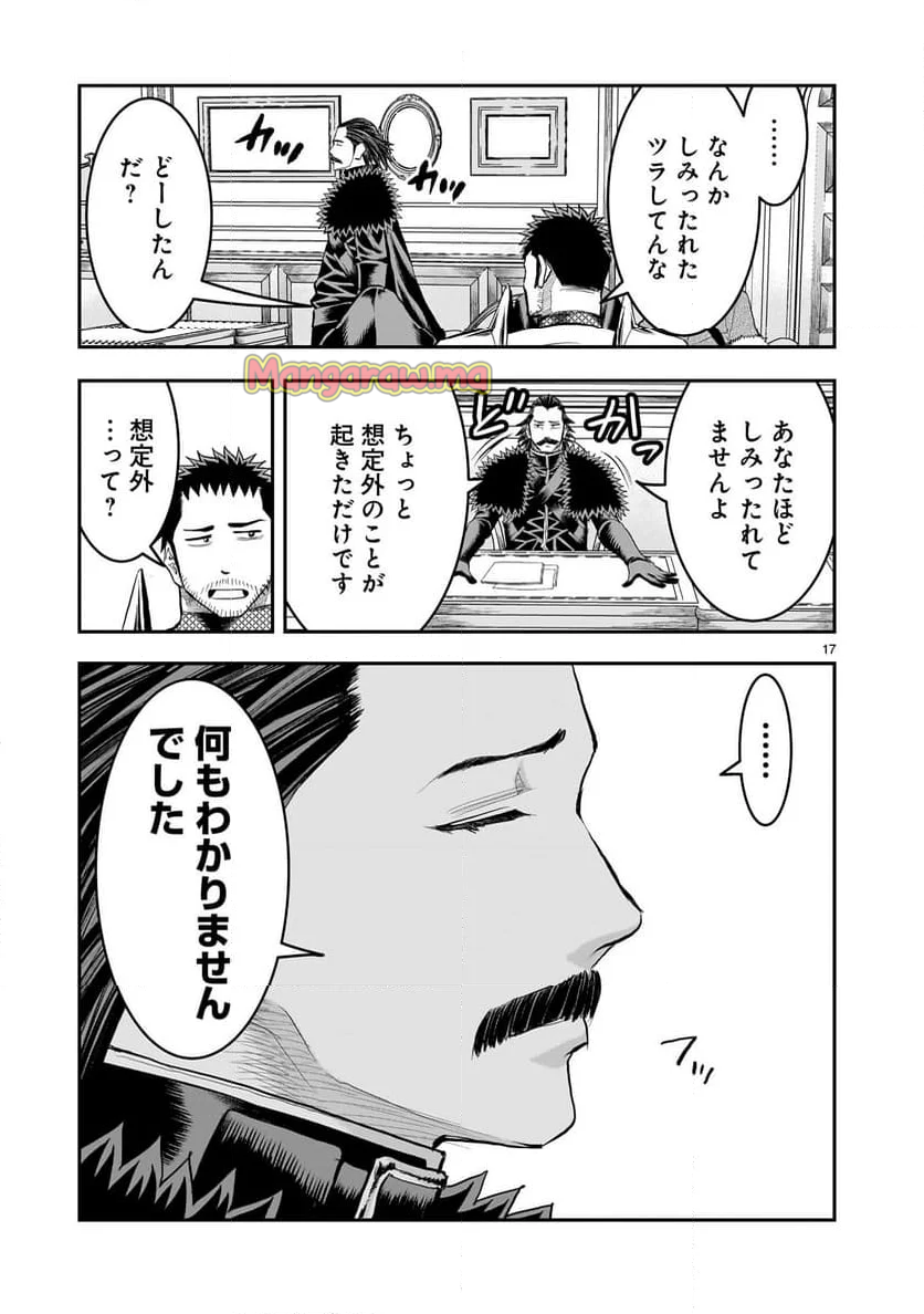 元最強勇者の再就職 - 第27話 - Page 17