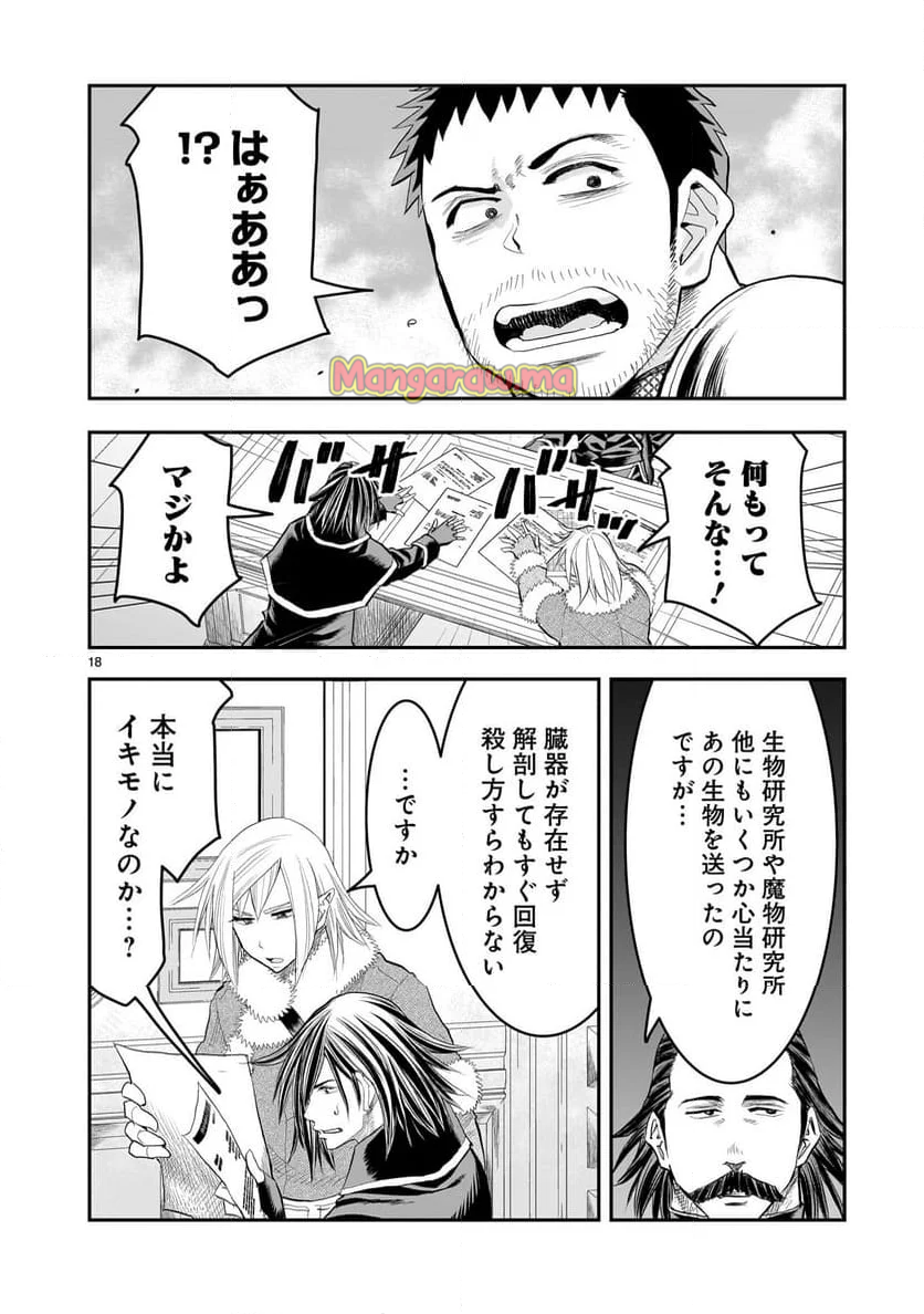 元最強勇者の再就職 - 第27話 - Page 18