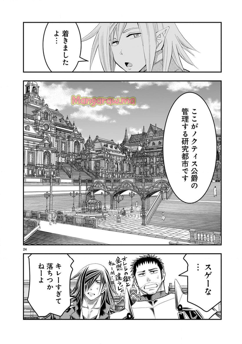 元最強勇者の再就職 - 第27話 - Page 24