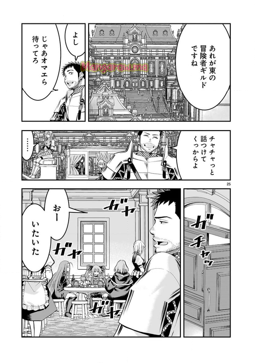 元最強勇者の再就職 - 第27話 - Page 25