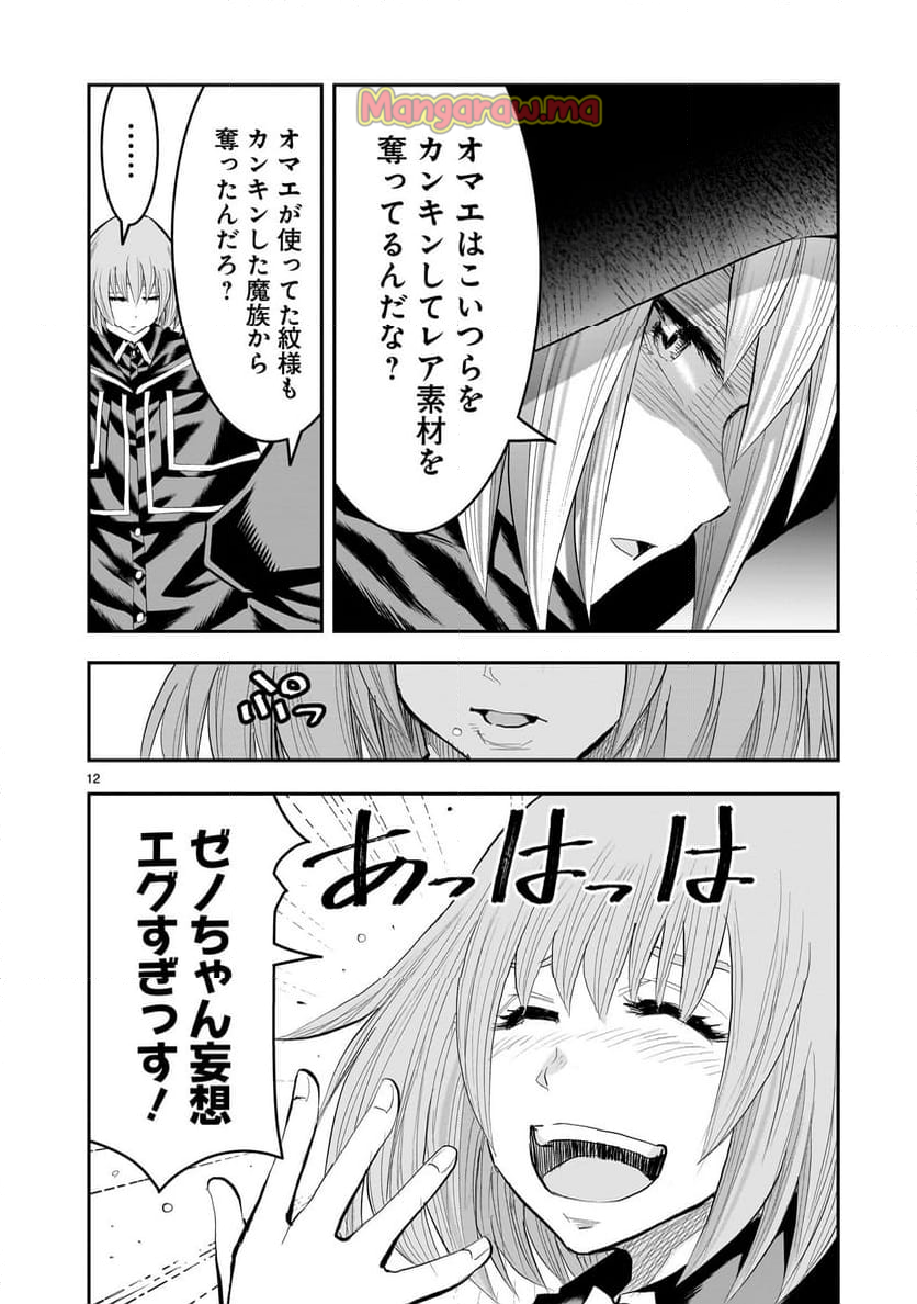 元最強勇者の再就職 - 第28話 - Page 12