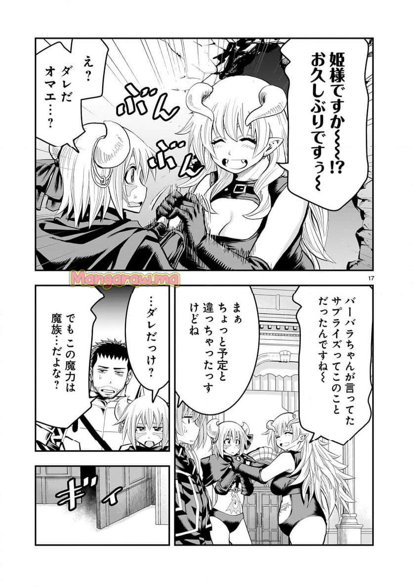 元最強勇者の再就職 - 第28話 - Page 17