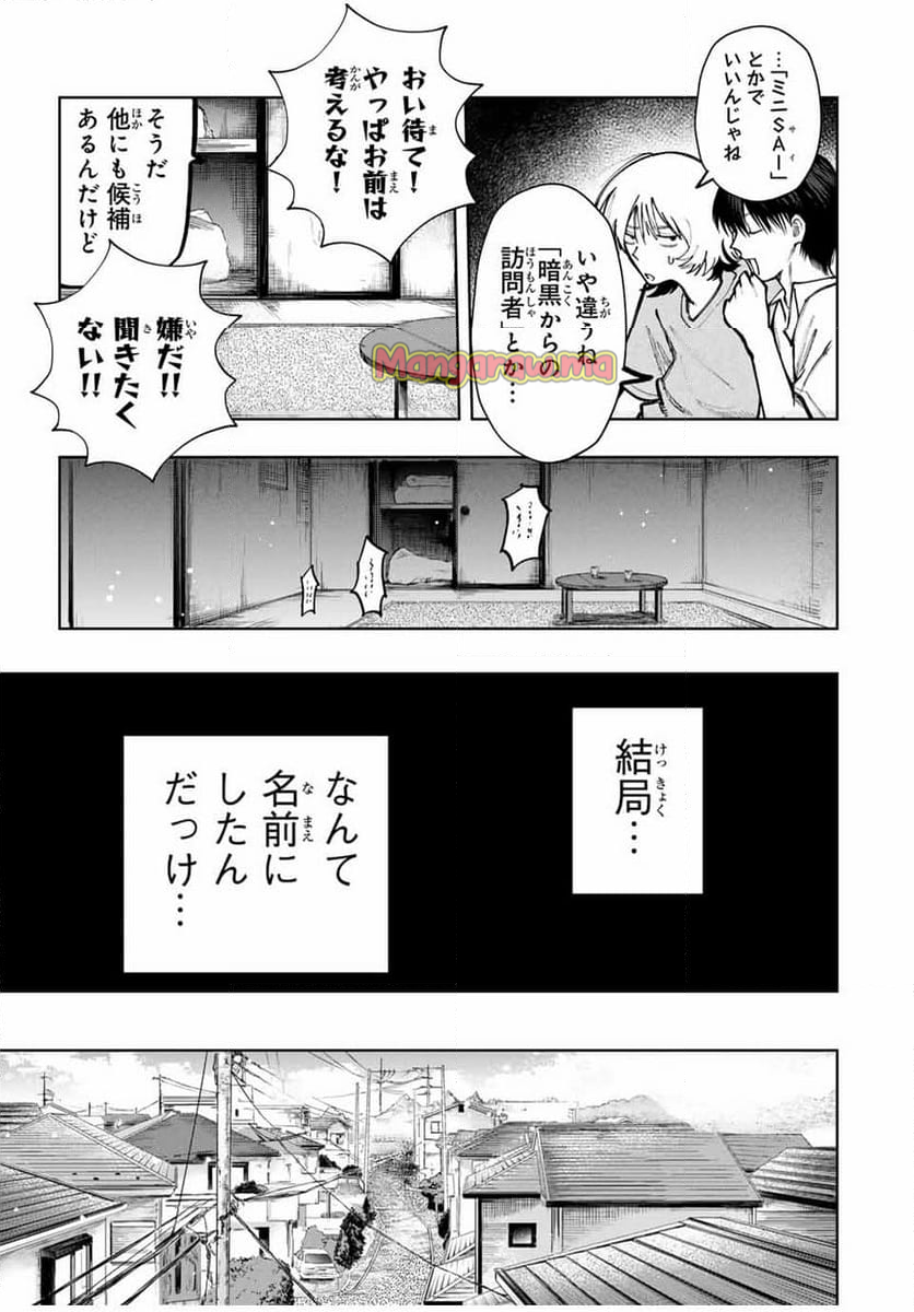 地球のこども - 第3話 - Page 3