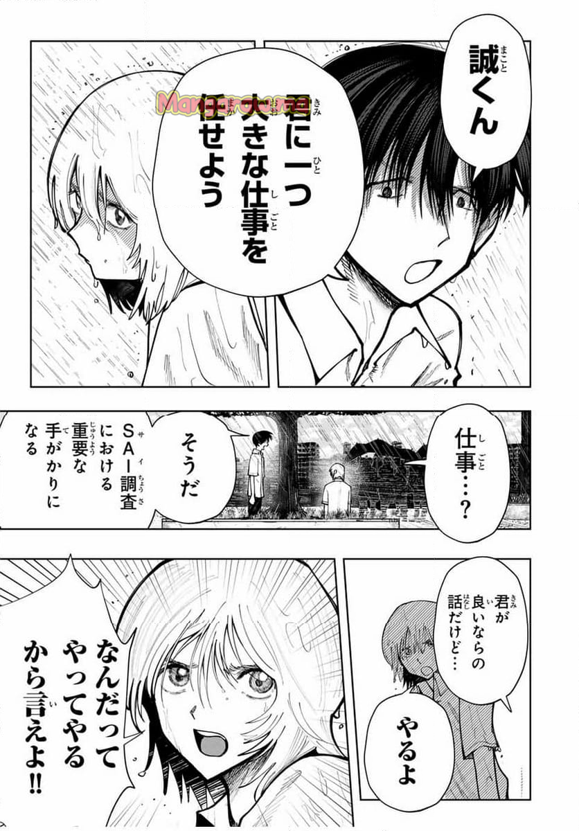 地球のこども - 第3話 - Page 21