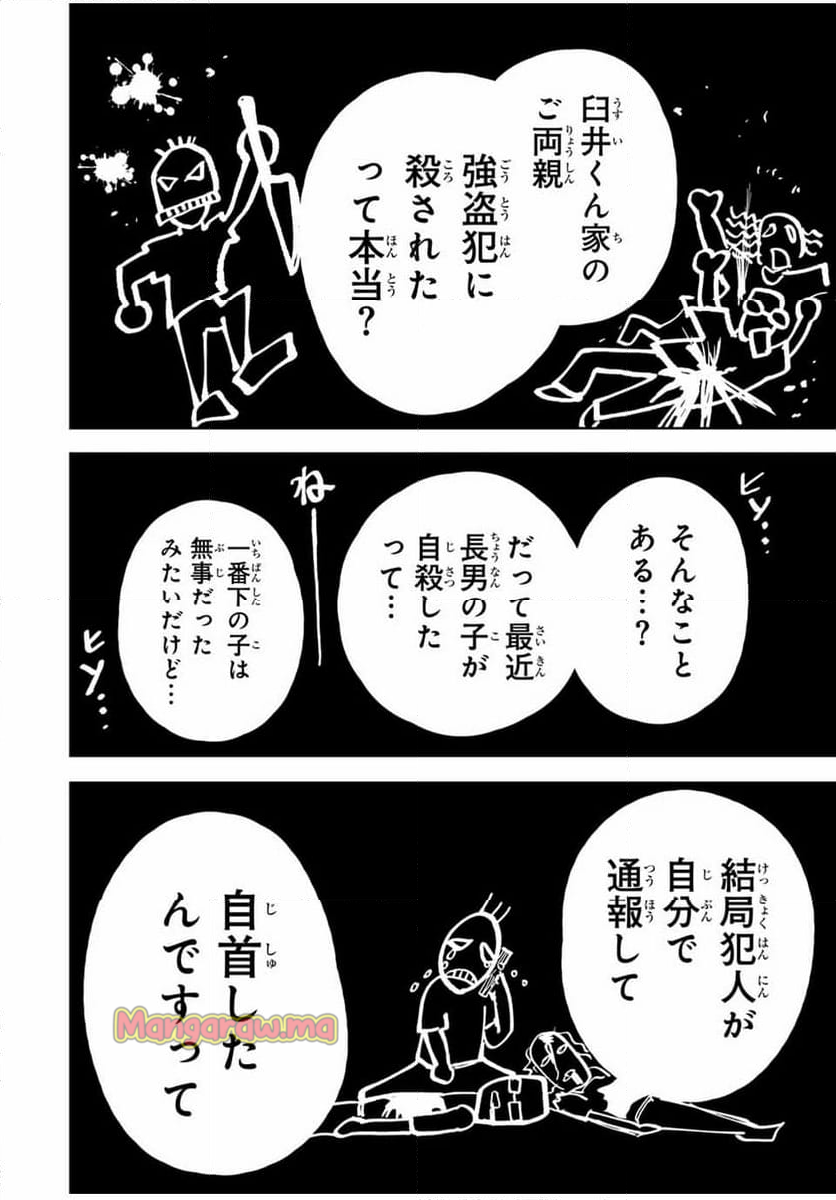 地球のこども - 第3話 - Page 6