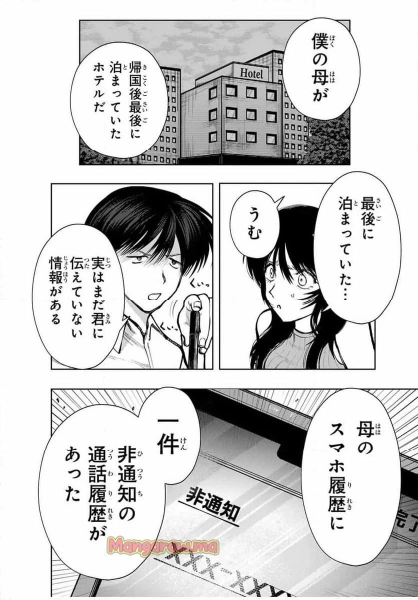 地球のこども - 第4話 - Page 2