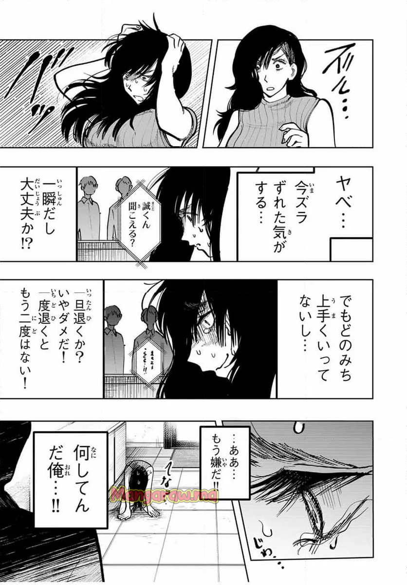 地球のこども - 第4話 - Page 13