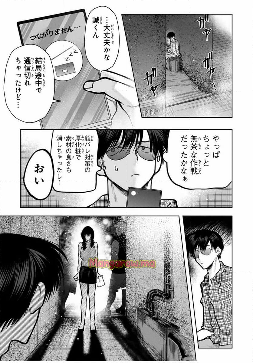 地球のこども - 第4話 - Page 15