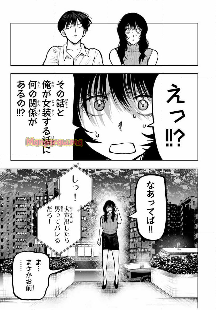 地球のこども - 第4話 - Page 5