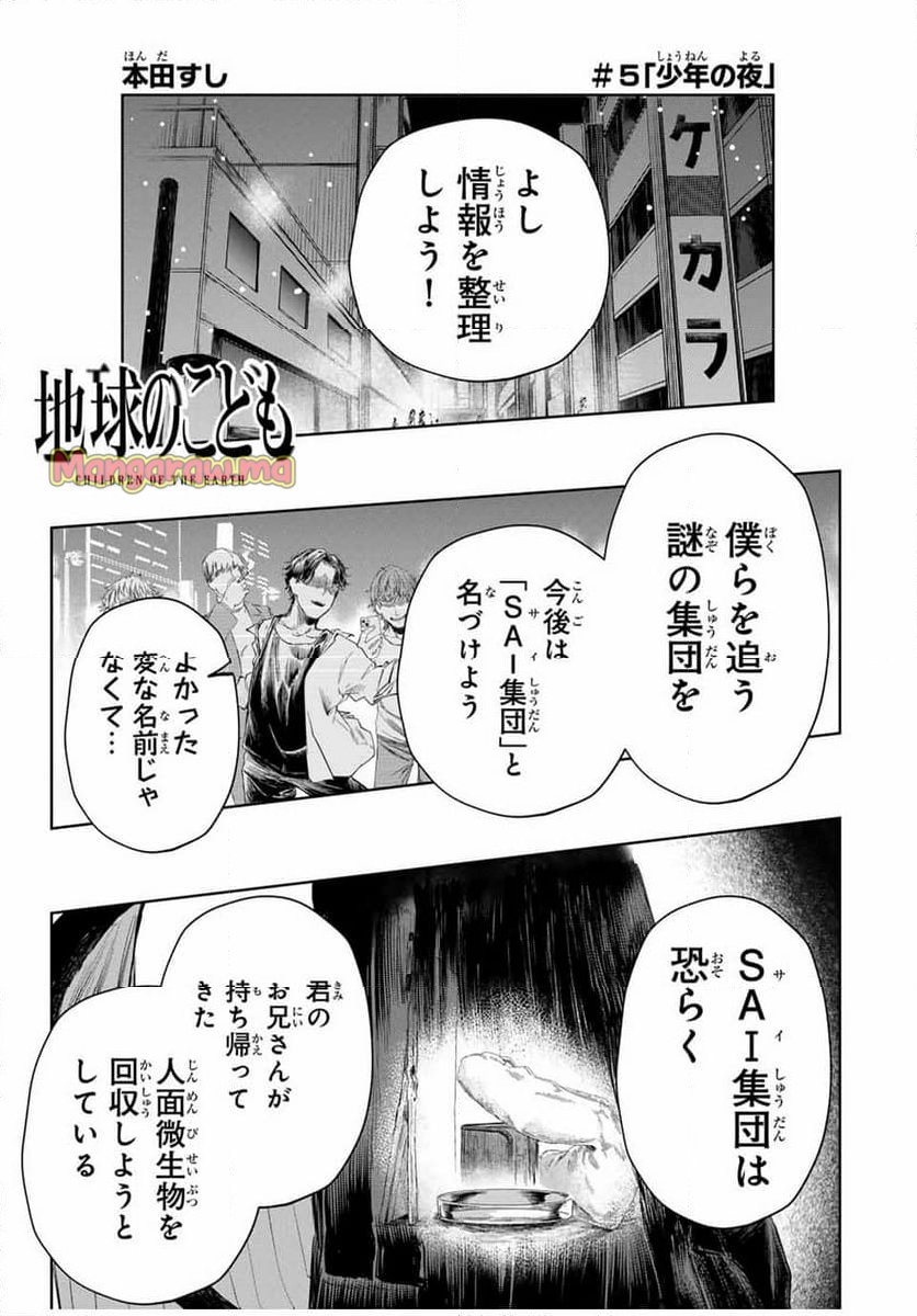 地球のこども - 第5話 - Page 1