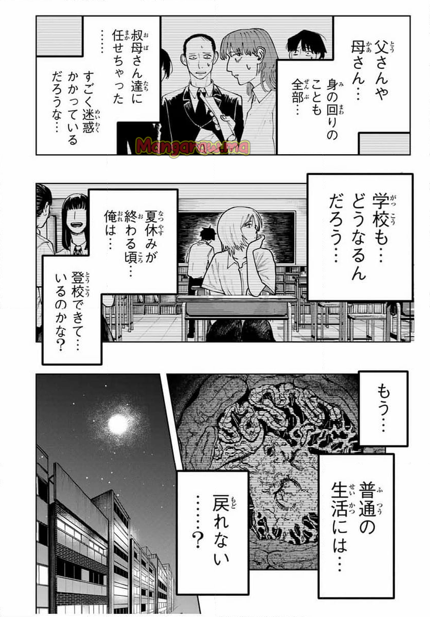 地球のこども - 第5話 - Page 16