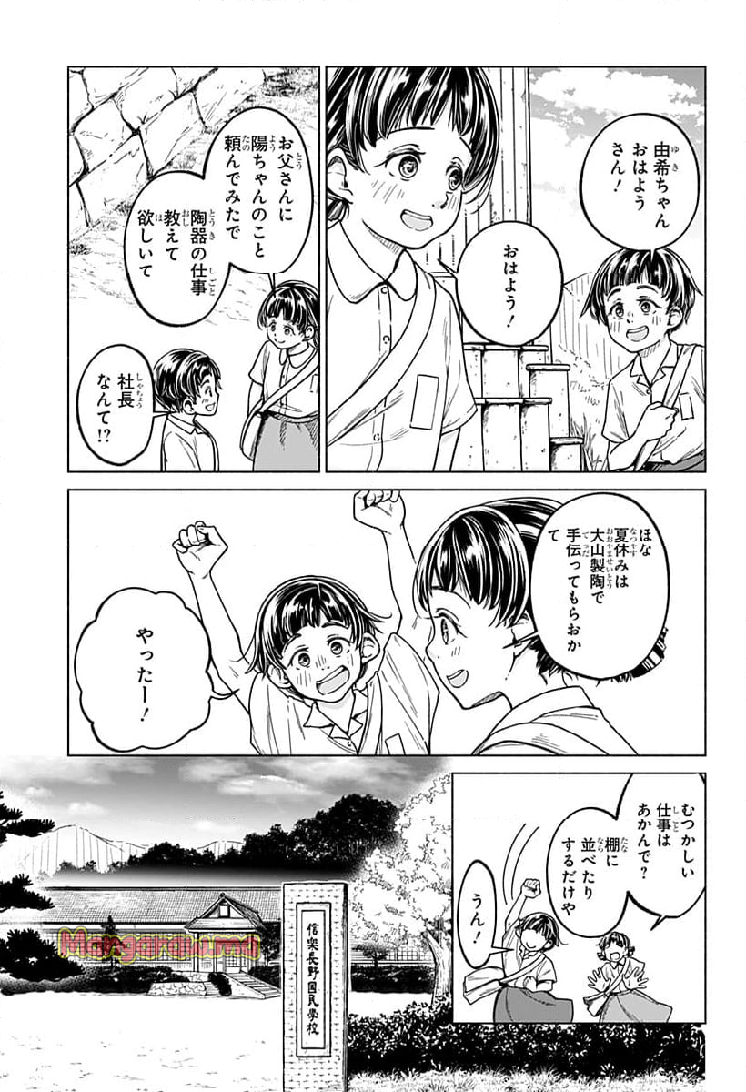 陽光ヲ待ツ - 第1話 - Page 11