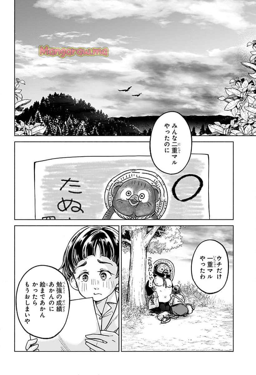 陽光ヲ待ツ - 第1話 - Page 14