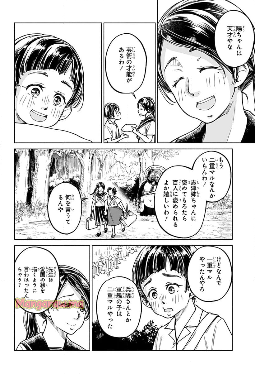 陽光ヲ待ツ - 第1話 - Page 16