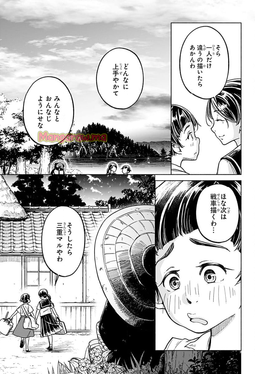 陽光ヲ待ツ - 第1話 - Page 17