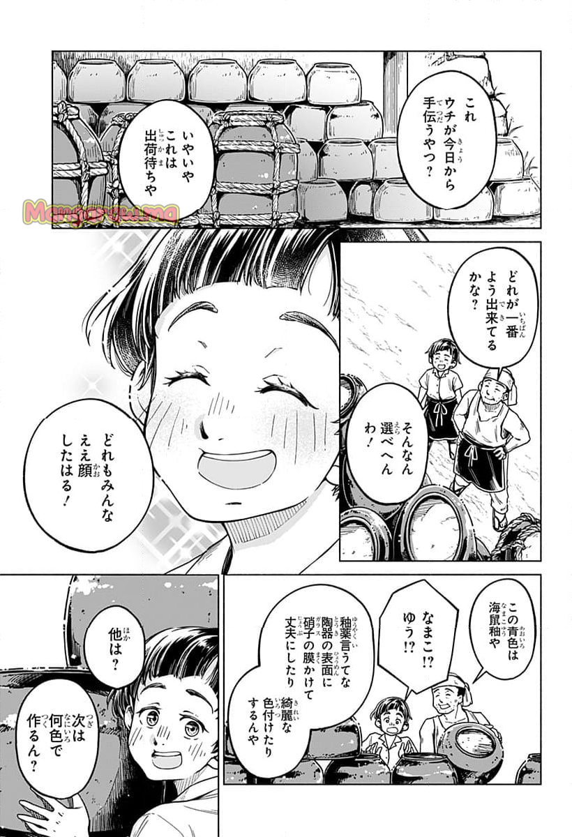 陽光ヲ待ツ - 第1話 - Page 19