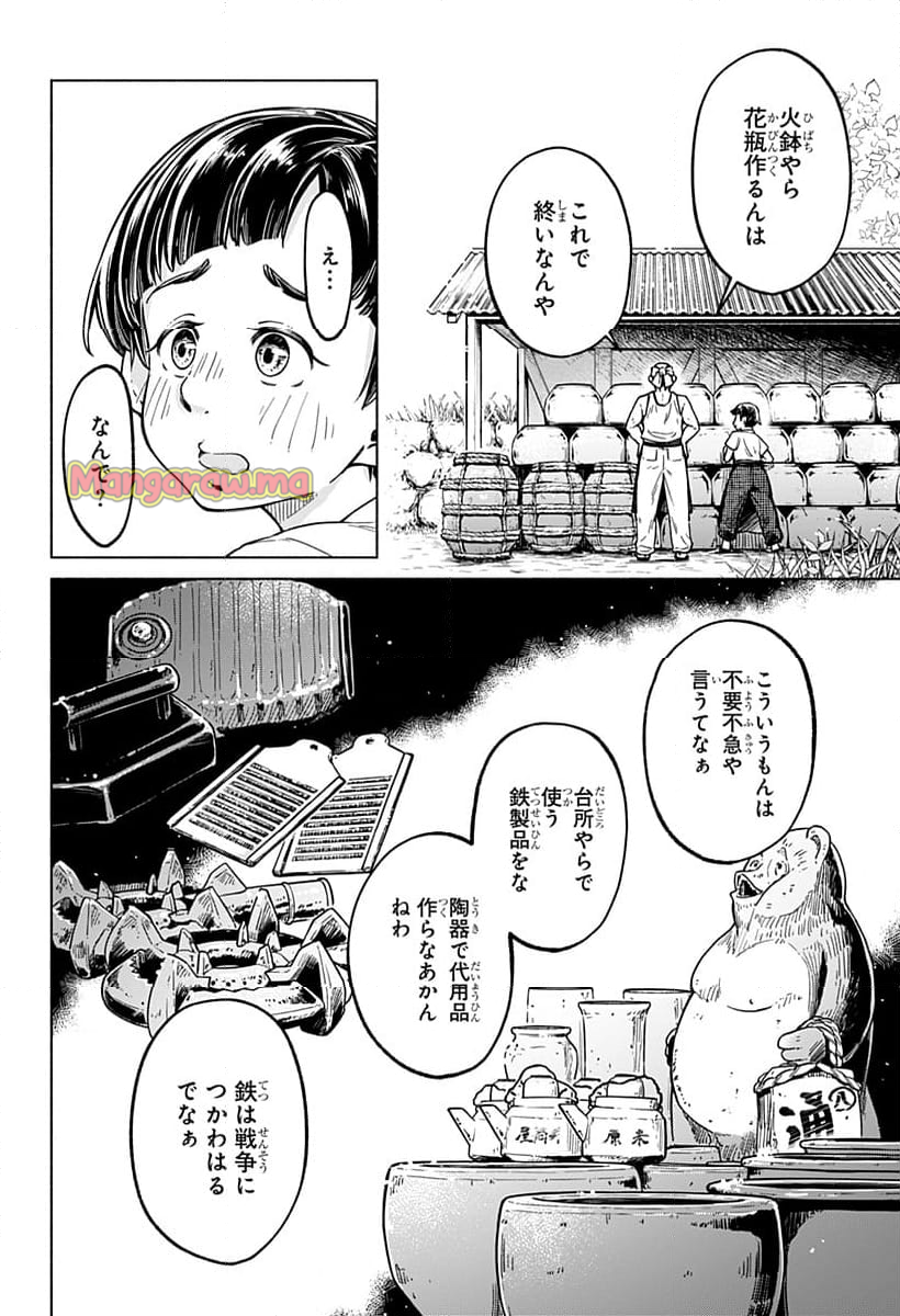 陽光ヲ待ツ - 第1話 - Page 20