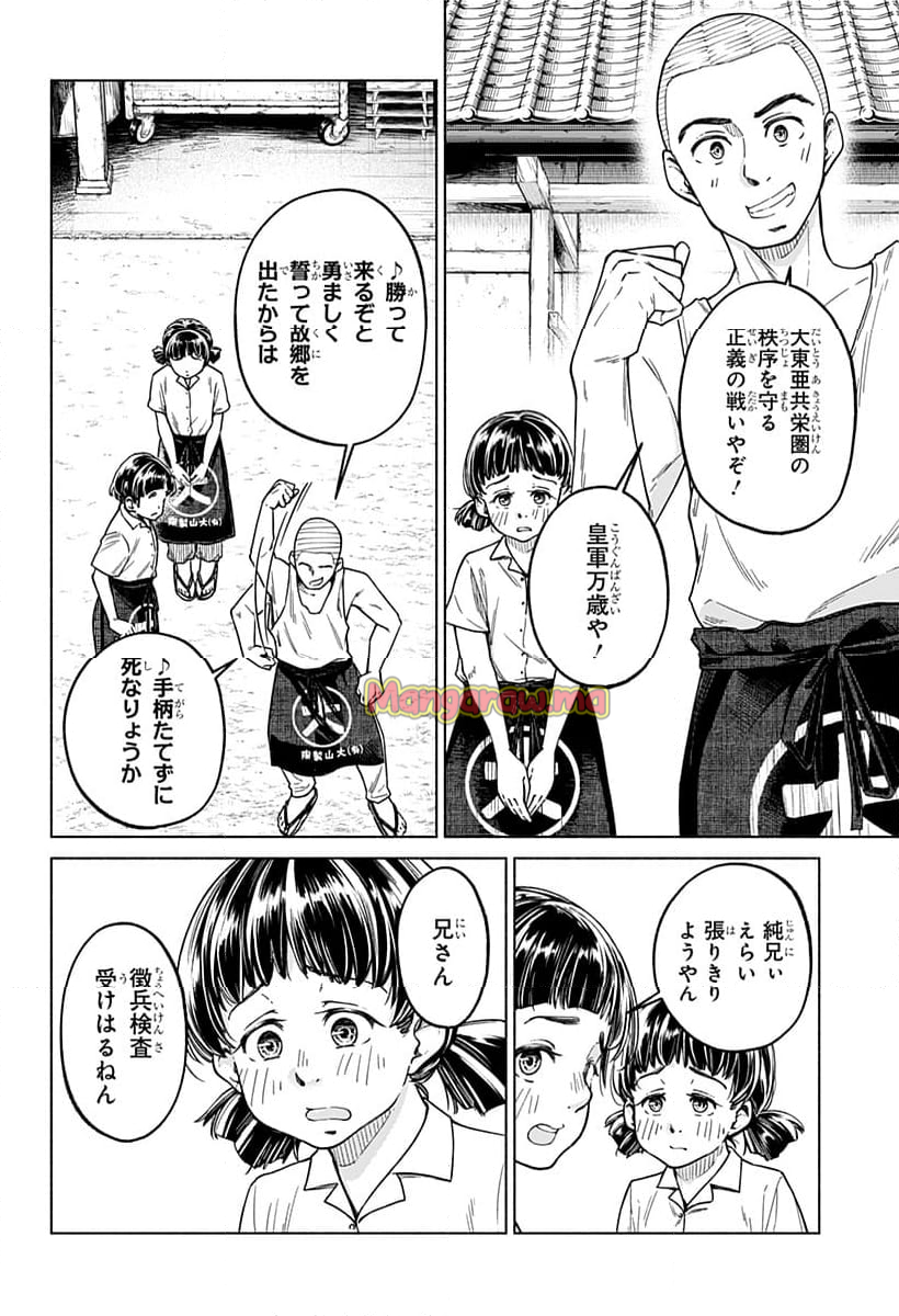 陽光ヲ待ツ - 第1話 - Page 22