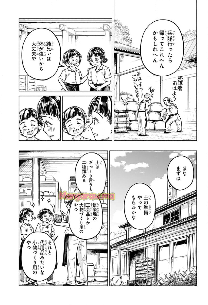 陽光ヲ待ツ - 第1話 - Page 23