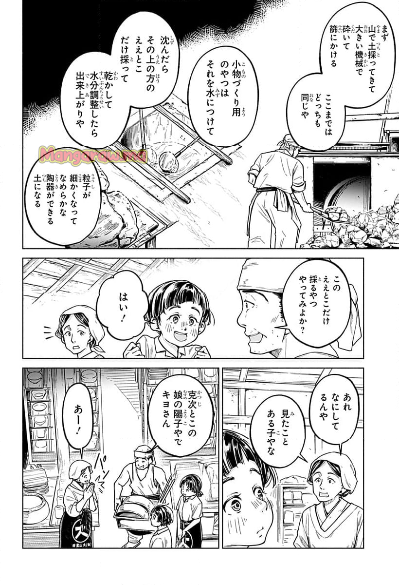 陽光ヲ待ツ - 第1話 - Page 24