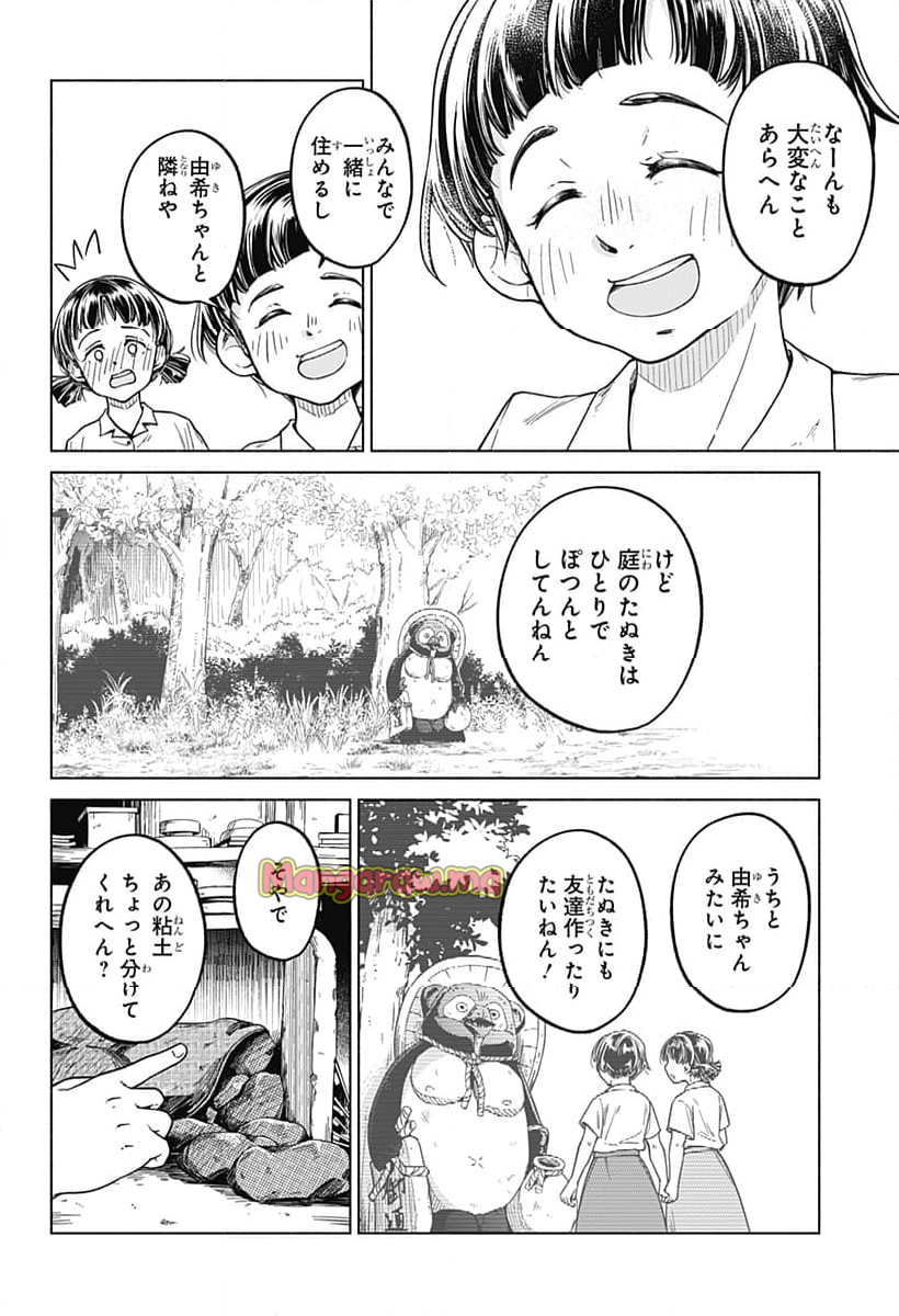 陽光ヲ待ツ - 第1話 - Page 26