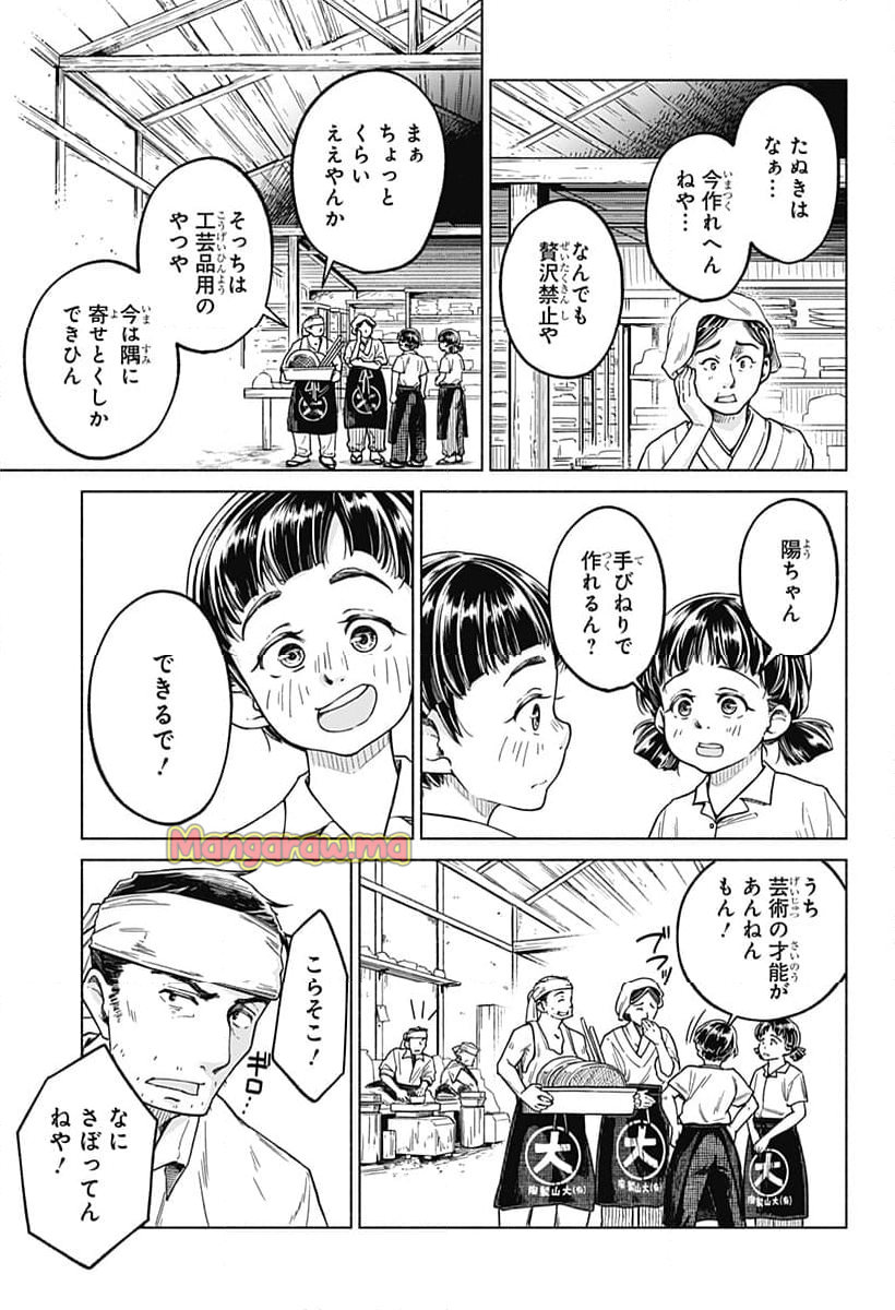 陽光ヲ待ツ - 第1話 - Page 27