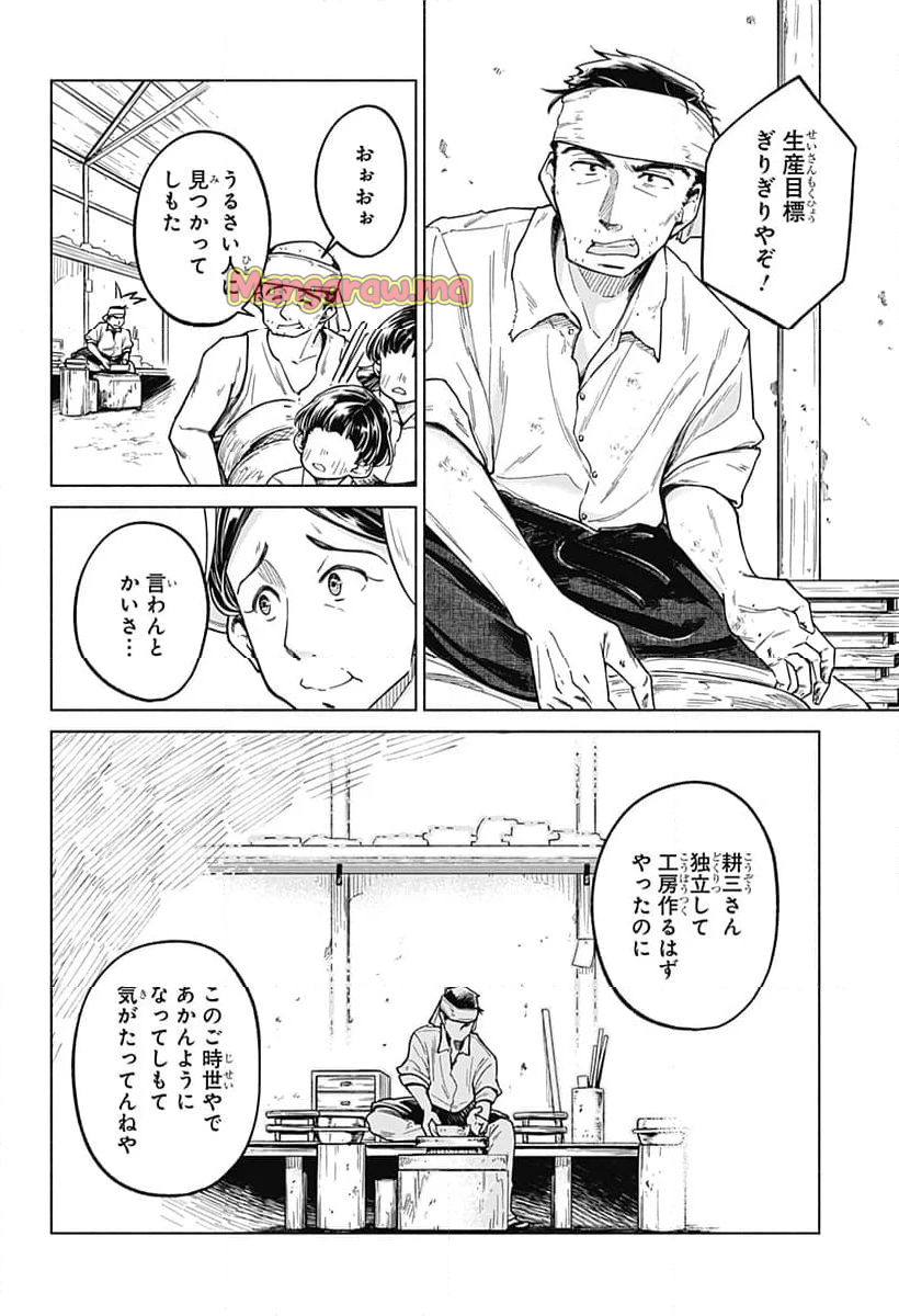 陽光ヲ待ツ - 第1話 - Page 28