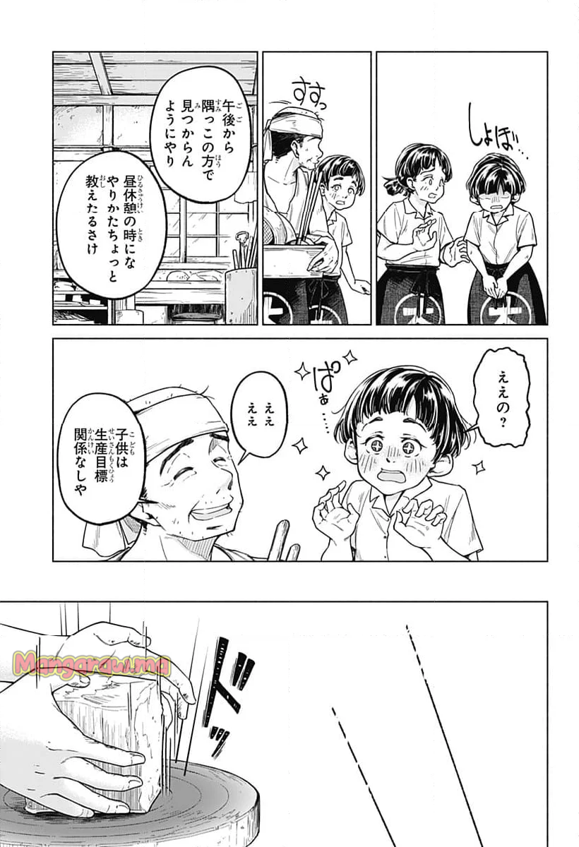 陽光ヲ待ツ - 第1話 - Page 29