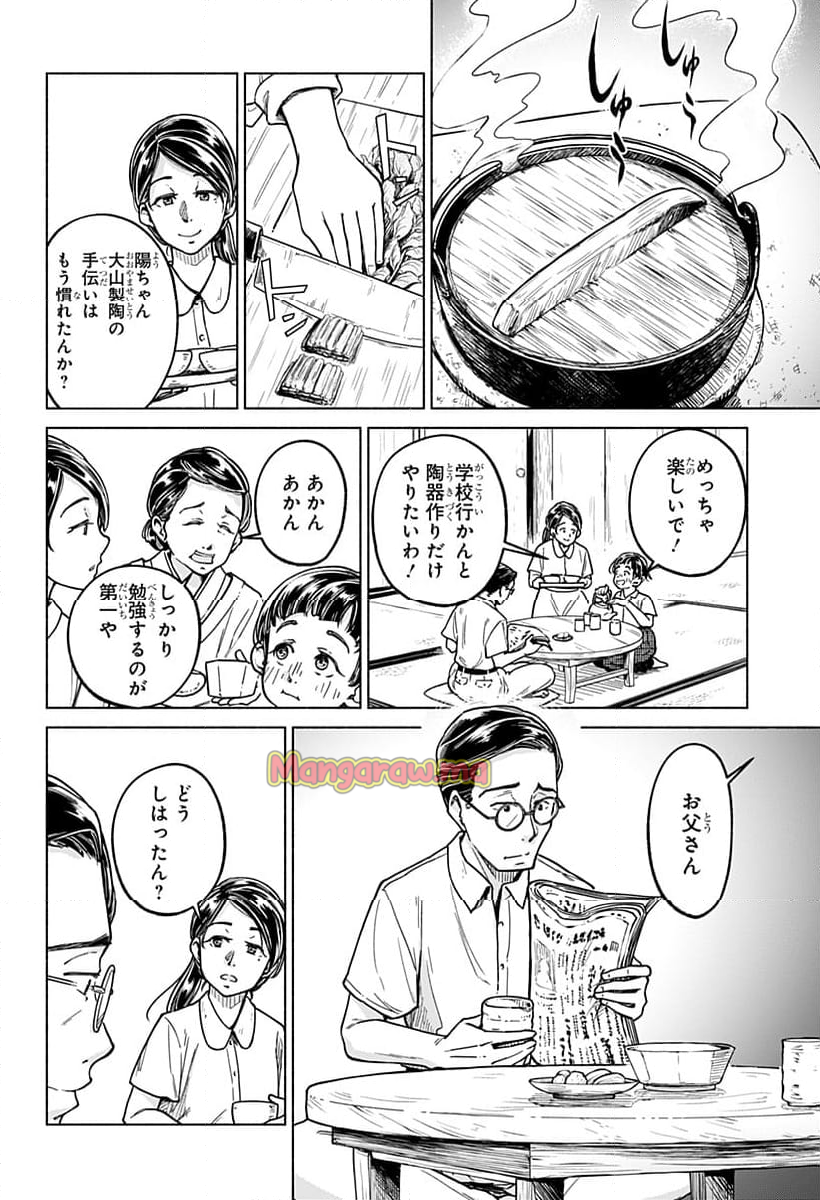 陽光ヲ待ツ - 第1話 - Page 36