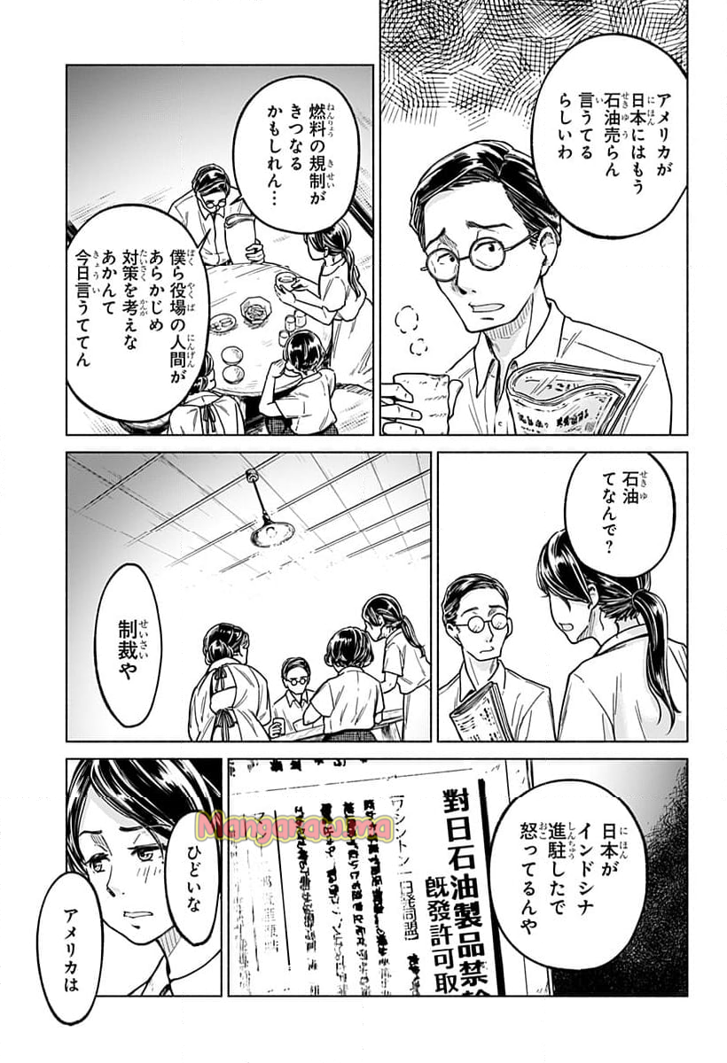 陽光ヲ待ツ - 第1話 - Page 37