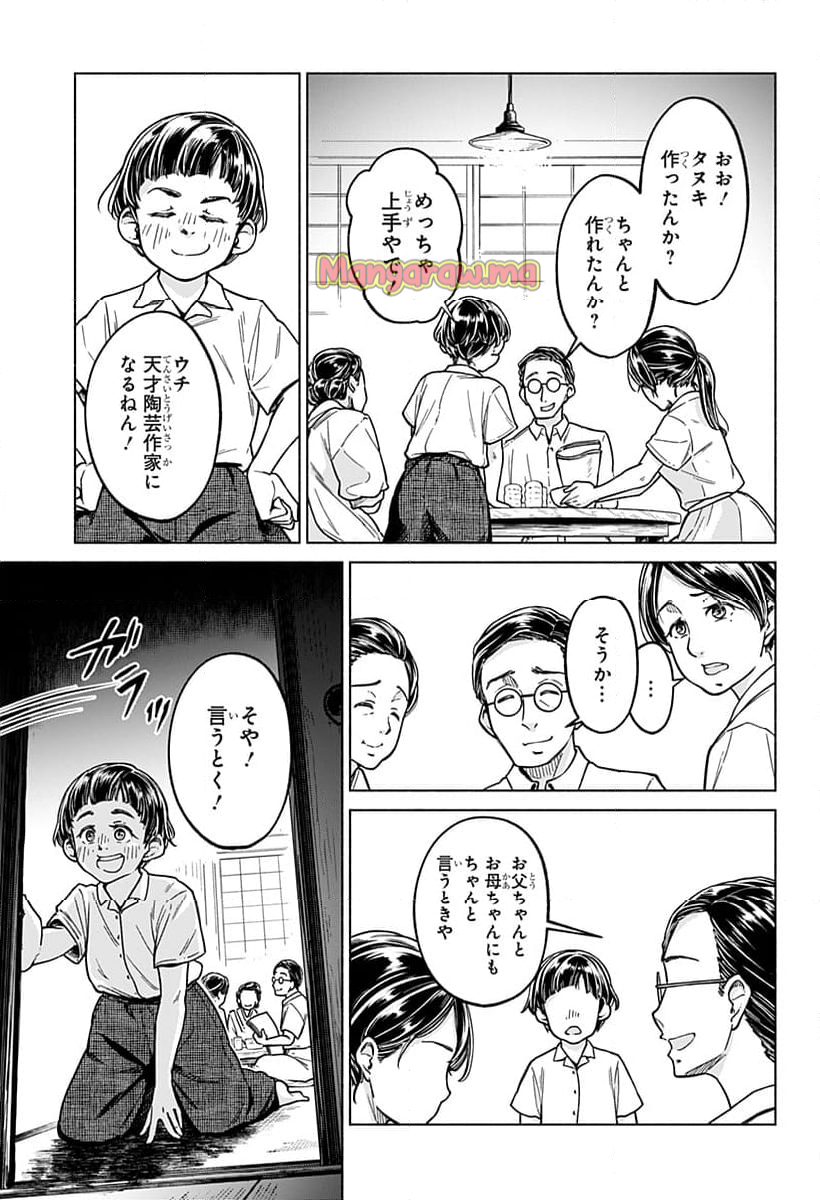 陽光ヲ待ツ - 第1話 - Page 39