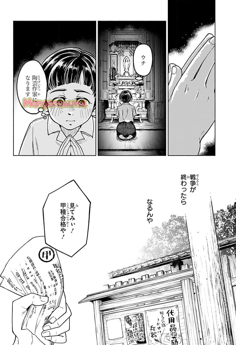 陽光ヲ待ツ - 第1話 - Page 40