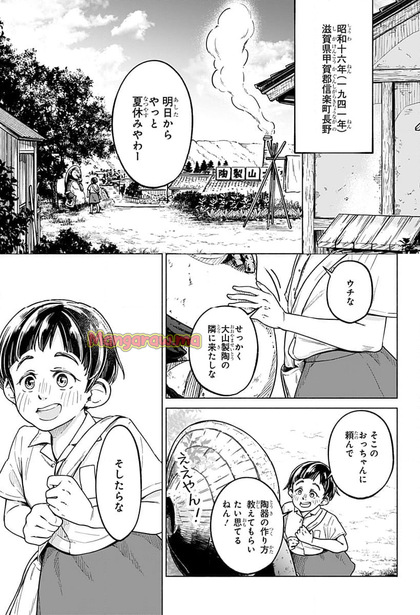 陽光ヲ待ツ - 第1話 - Page 5