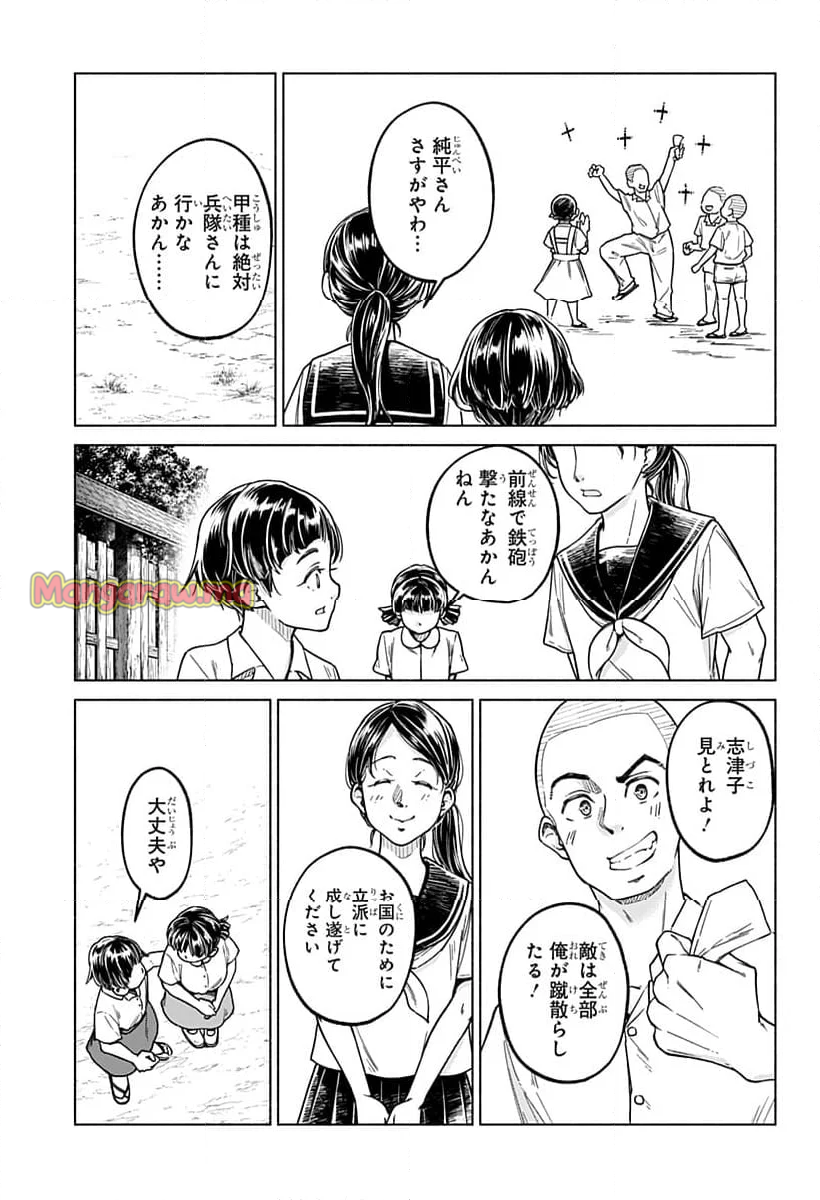 陽光ヲ待ツ - 第1話 - Page 41