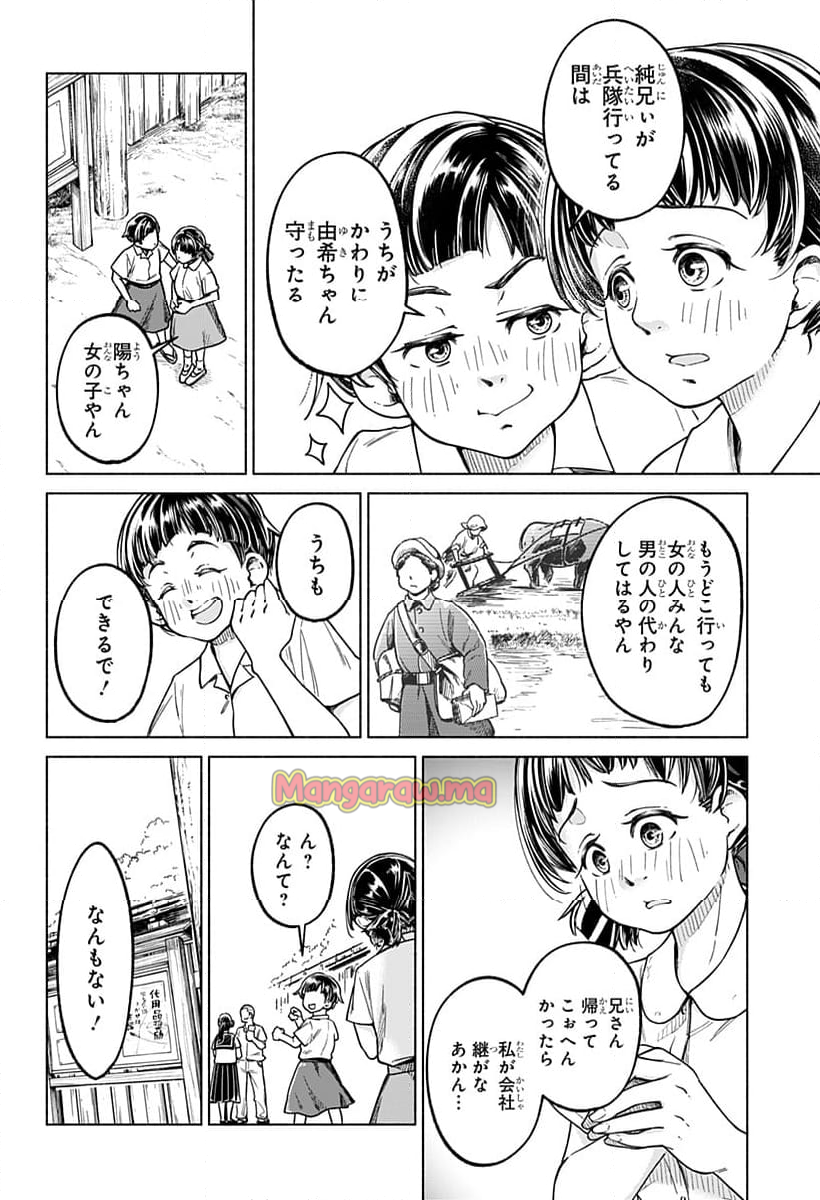 陽光ヲ待ツ - 第1話 - Page 42