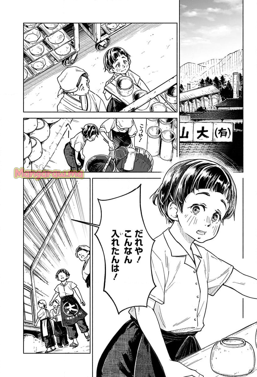 陽光ヲ待ツ - 第1話 - Page 43