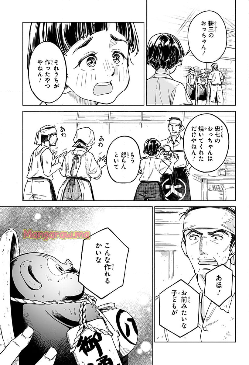 陽光ヲ待ツ - 第1話 - Page 45