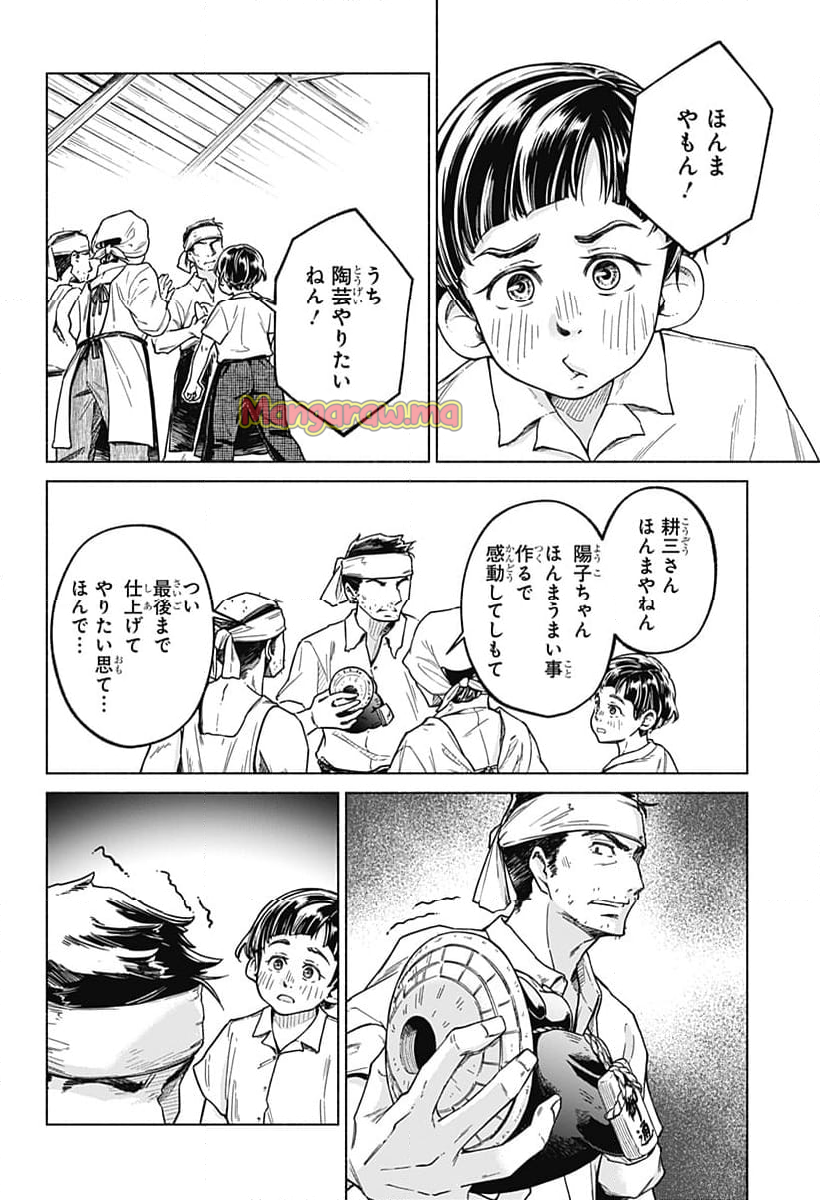 陽光ヲ待ツ - 第1話 - Page 46