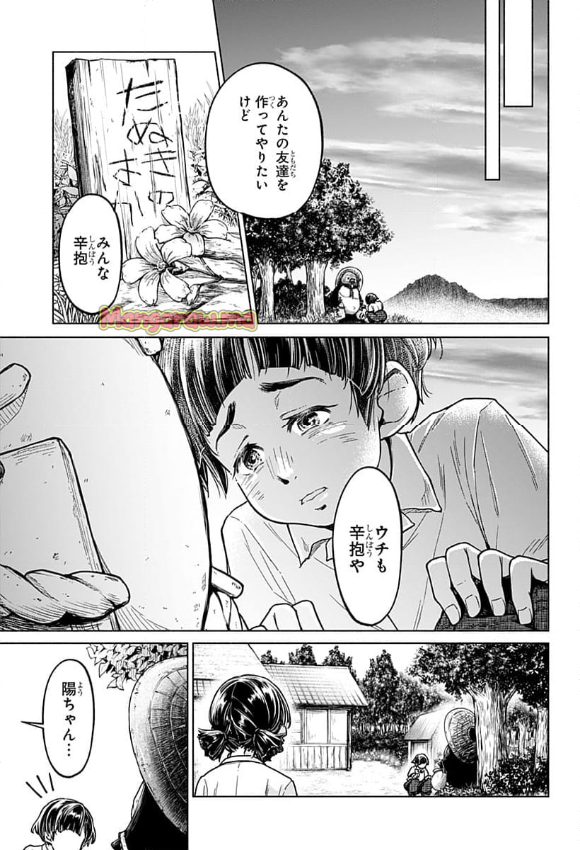 陽光ヲ待ツ - 第1話 - Page 51