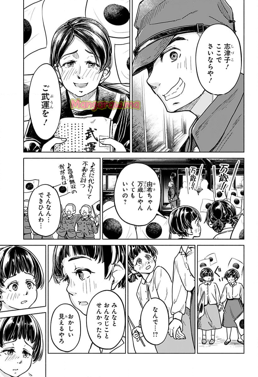 陽光ヲ待ツ - 第1話 - Page 55