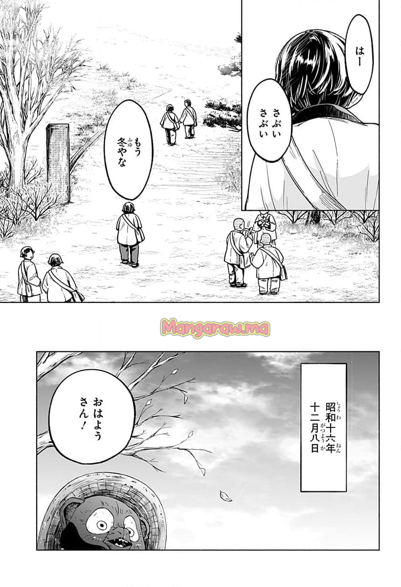 陽光ヲ待ツ - 第1話 - Page 59