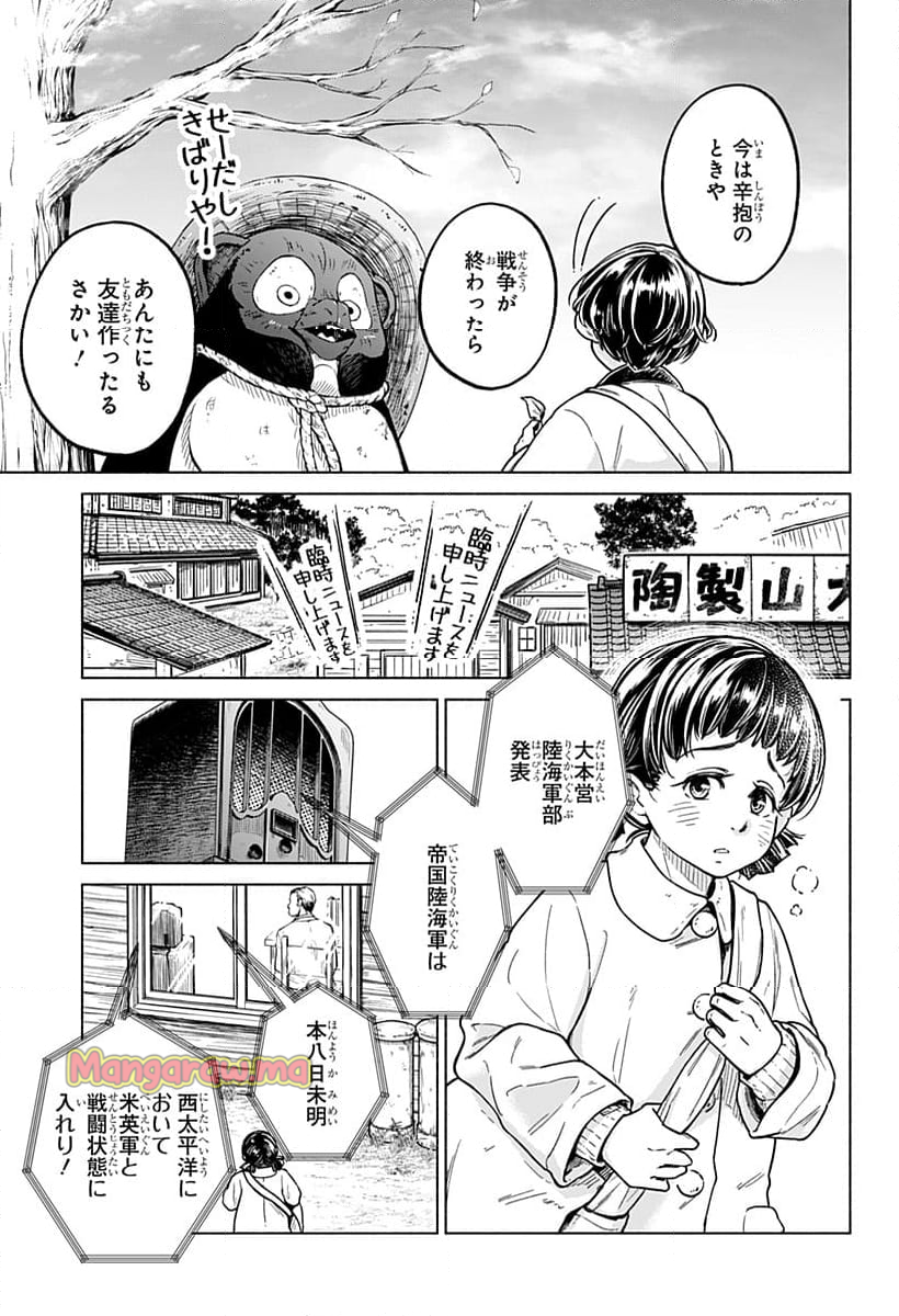 陽光ヲ待ツ - 第1話 - Page 61