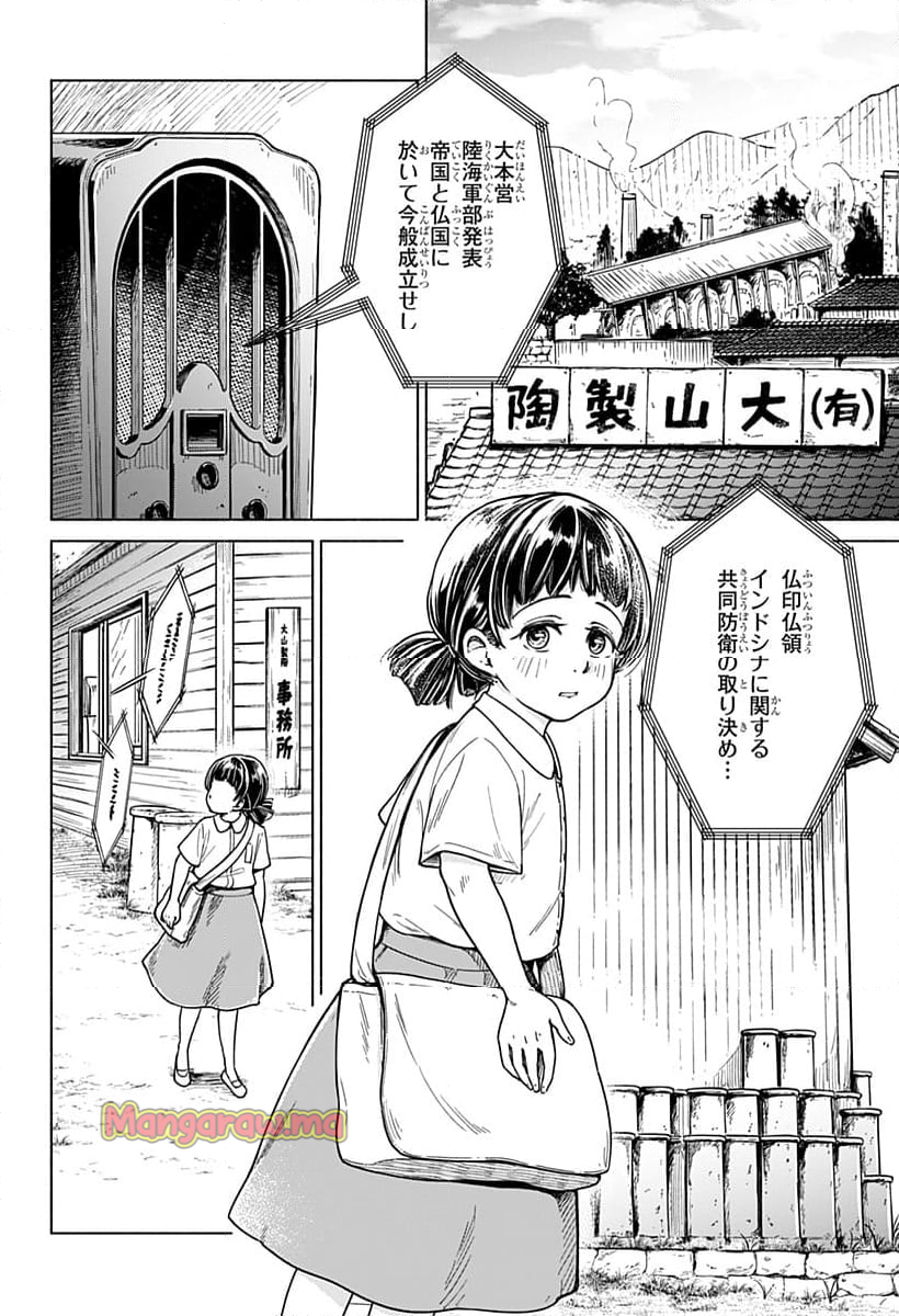 陽光ヲ待ツ - 第1話 - Page 10