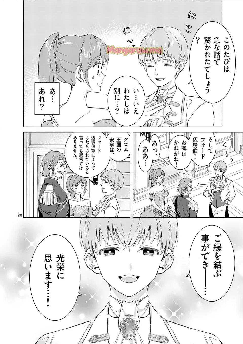 愛するつもりなぞないんでしょうから - 第1話 - Page 28